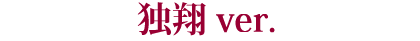  ver.